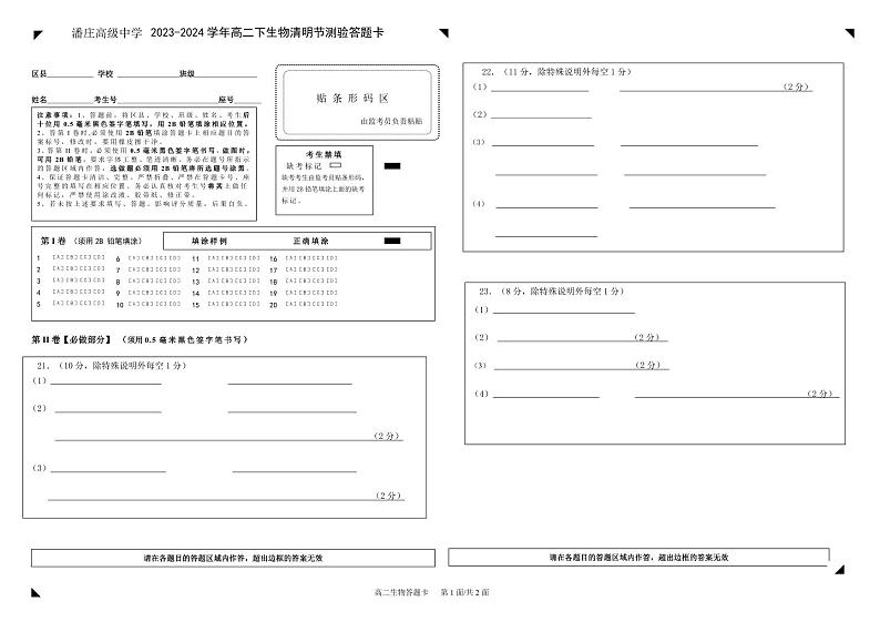 山东省淄博市张店区潘庄高级中学2023-2024学年高二下学期第一次月考生物试题(无答案)01