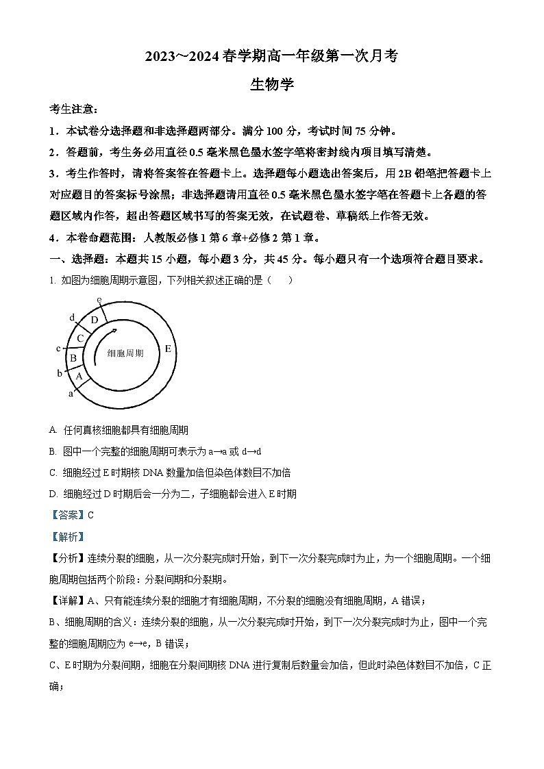 安徽省亳州市涡阳县2023-2024学年高一下学期4月月考生物试题（解析版）第1页