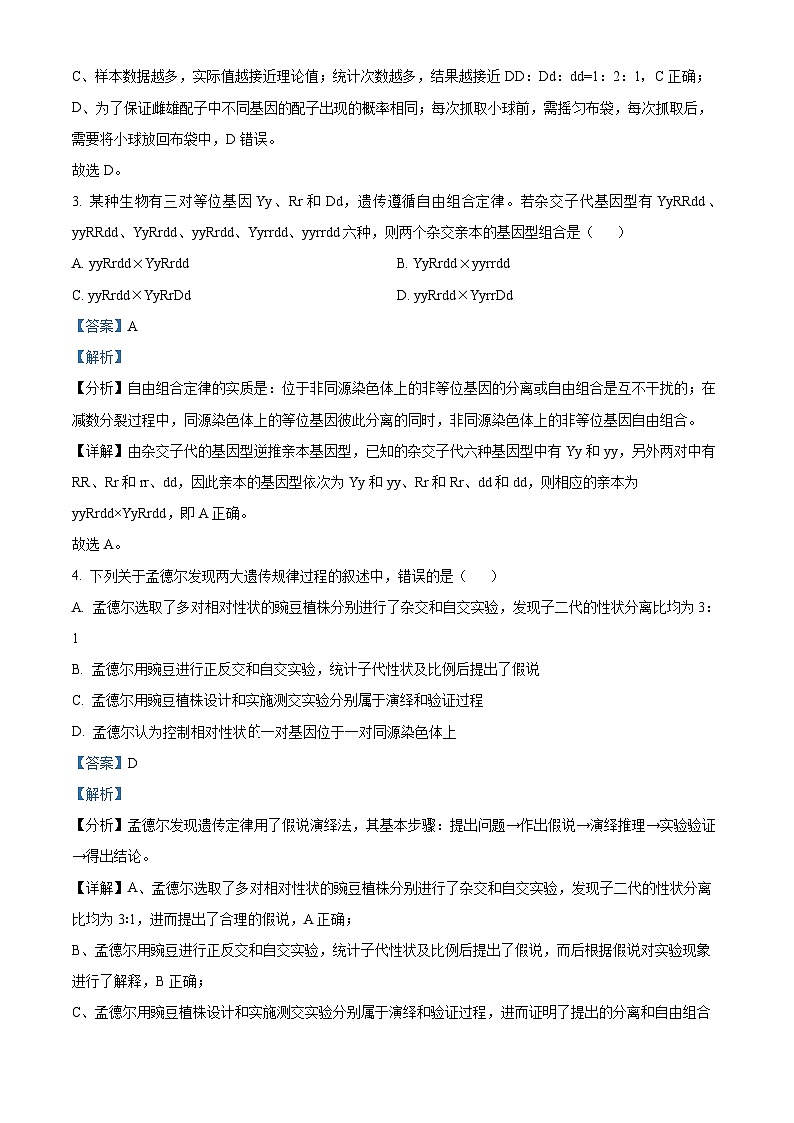 吉林省长春市朝阳区长春外国语学校2023-2024学年高一下学期4月月考生物试题（原卷版+解析版）03