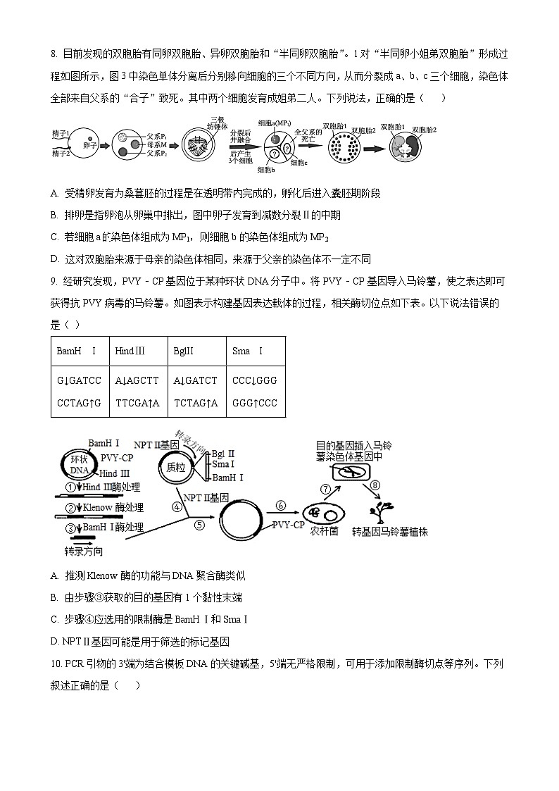 江苏省泰州市海陵区泰州中学2023-2024学年高二下学期4月月考生物试题（原卷版+解析版）03