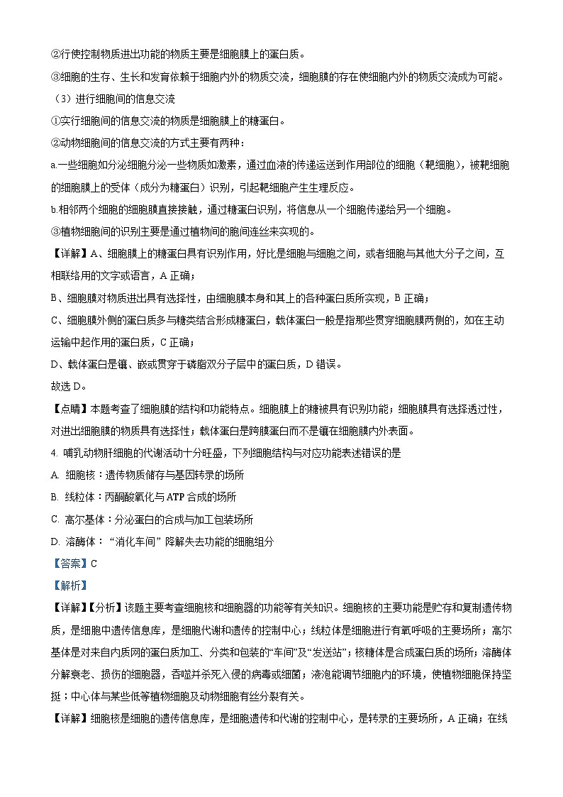 云南省昆明市第三中学2023-2024学年高二下学期4月月考生物试题（原卷版+解析版）03