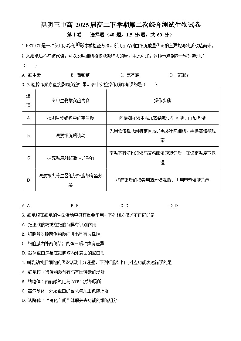 云南省昆明市第三中学2023-2024学年高二下学期4月月考生物试题（原卷版+解析版）01