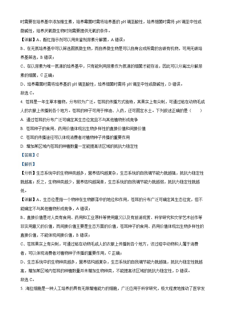 四川省南充市蓬安县第二中学2023-2024学年高二下学期4月月考生物试题（原卷版+解析版）03