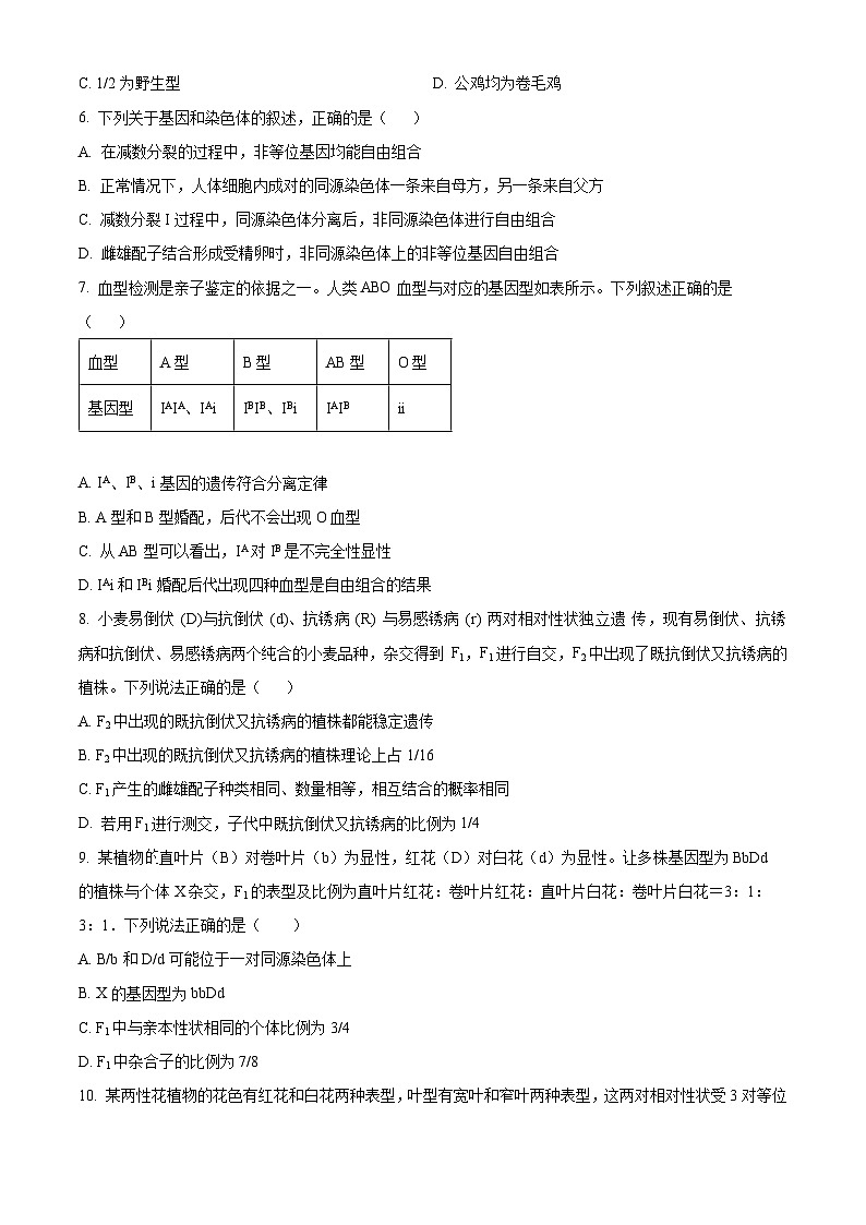 山东省淄博市高青县第一中学二部2023-2024学年高一下学期3月月考生物试题（原卷版）第2页