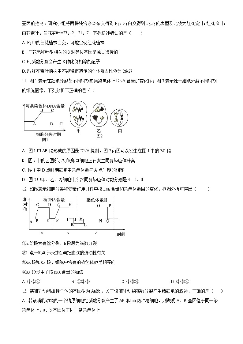 山东省淄博市高青县第一中学二部2023-2024学年高一下学期3月月考生物试题（原卷版）第3页