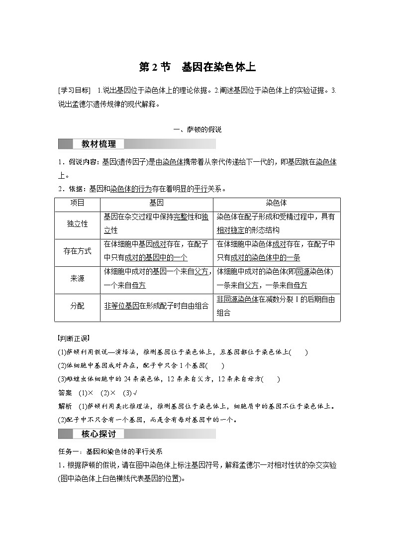 2024年高中生物新教材同步学案 必修第二册 第2章　第2节　基因在染色体上（含解析）01