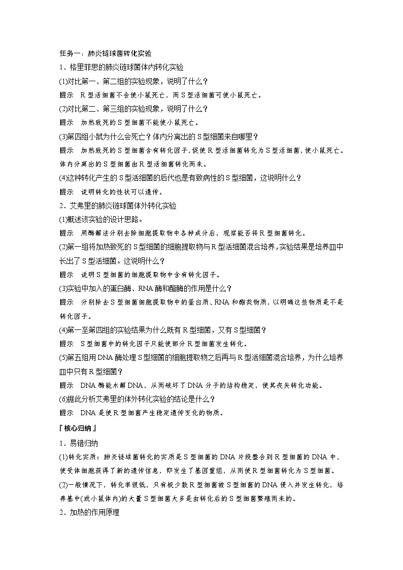 2024年高中生物新教材同步学案 必修第二册 第3章　第1节　DNA是主要的遗传物质（含解析）03