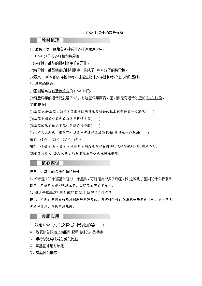 2024年高中生物新教材同步学案 必修第二册 第3章　第4节　基因通常是有遗传效应的DNA片段（含解析）03