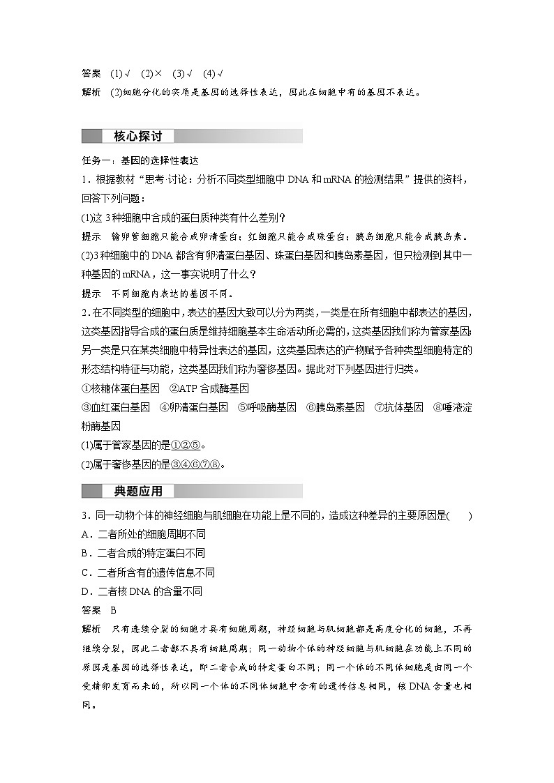 2024年高中生物新教材同步学案 必修第二册 第4章　第2节　基因表达与性状的关系（含解析）03