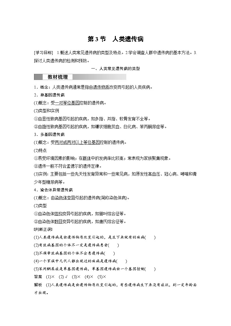 2024年高中生物新教材同步学案 必修第二册 第5章　第3节　人类遗传病（含解析）第1页