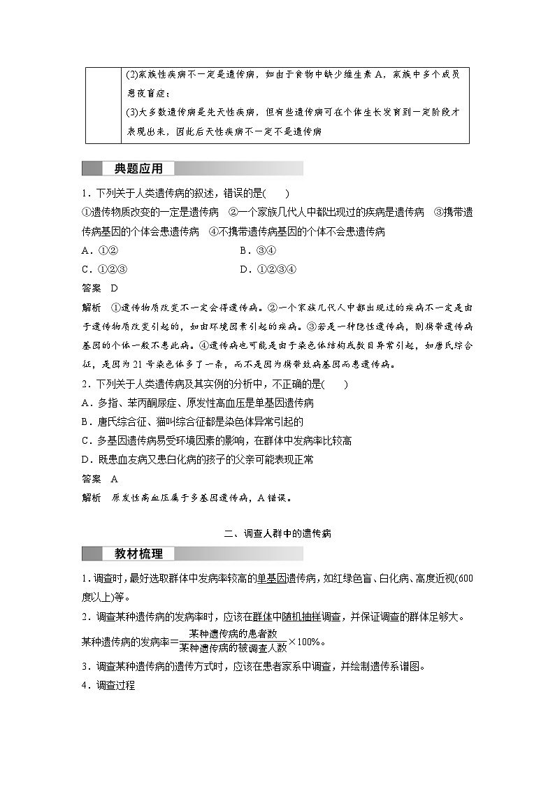 2024年高中生物新教材同步学案 必修第二册 第5章　第3节　人类遗传病（含解析）第3页