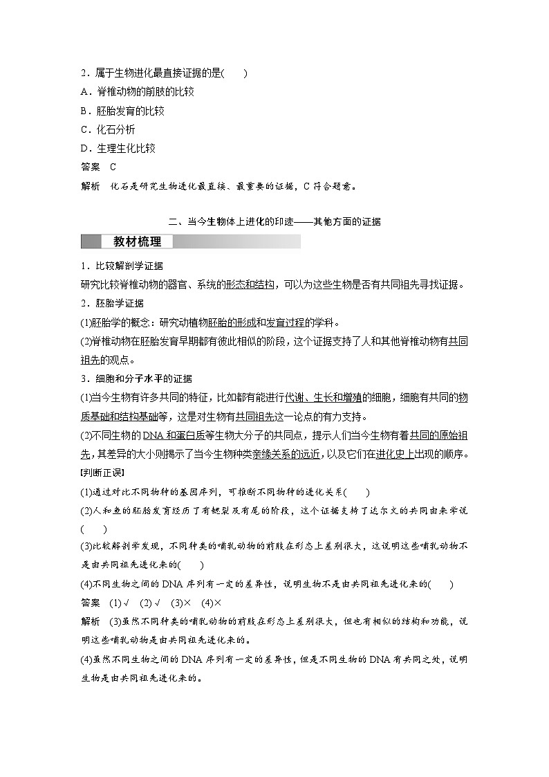 2024年高中生物新教材同步学案 必修第二册 第6章　第1节　生物有共同祖先的证据（含解析）03