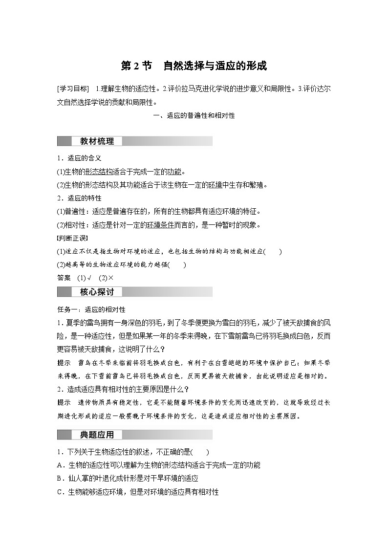 2024年高中生物新教材同步学案 必修第二册 第6章　第2节　自然选择与适应的形成（含解析）01