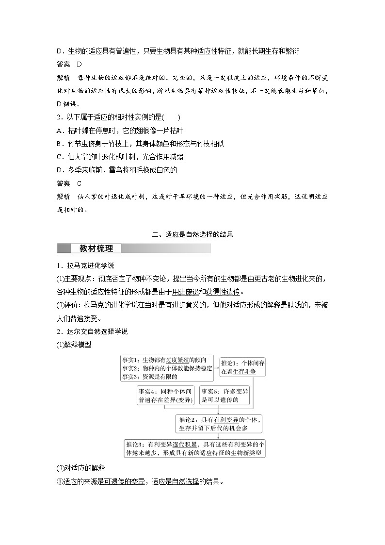 2024年高中生物新教材同步学案 必修第二册 第6章　第2节　自然选择与适应的形成（含解析）02