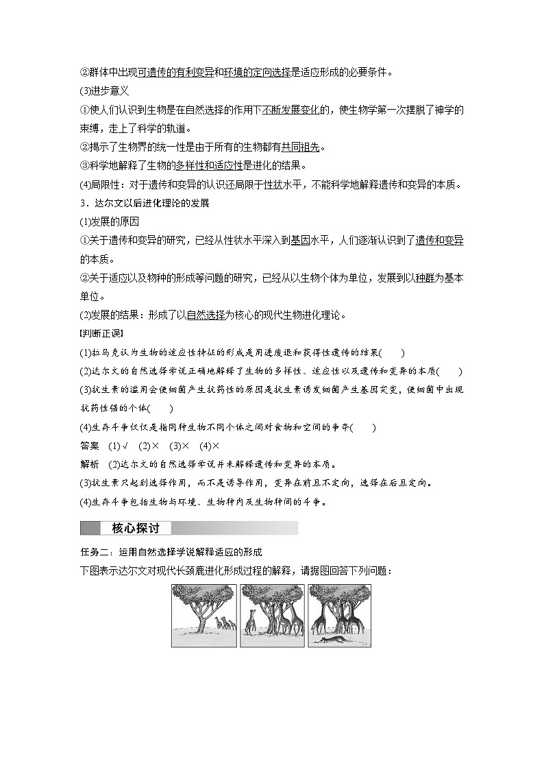 2024年高中生物新教材同步学案 必修第二册 第6章　第2节　自然选择与适应的形成（含解析）03