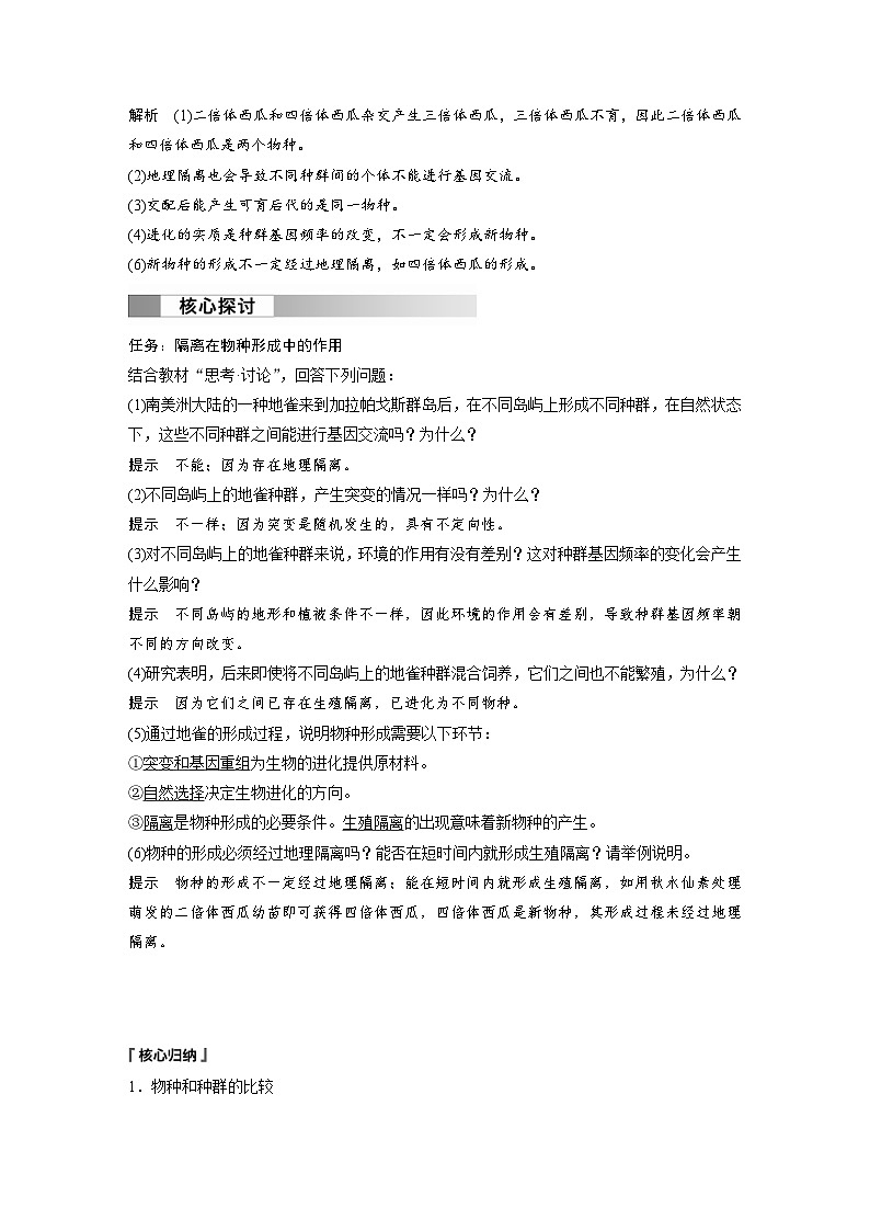 2024年高中生物新教材同步学案 必修第二册 第6章　第3节　第2课时　隔离在物种形成中的作用（含解析）02