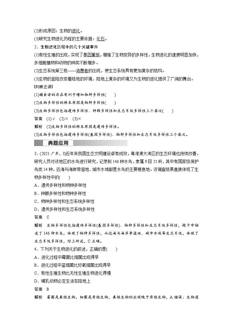 2024年高中生物新教材同步学案 必修第二册 第6章　第4节　协同进化与生物多样性的形成（含解析）03