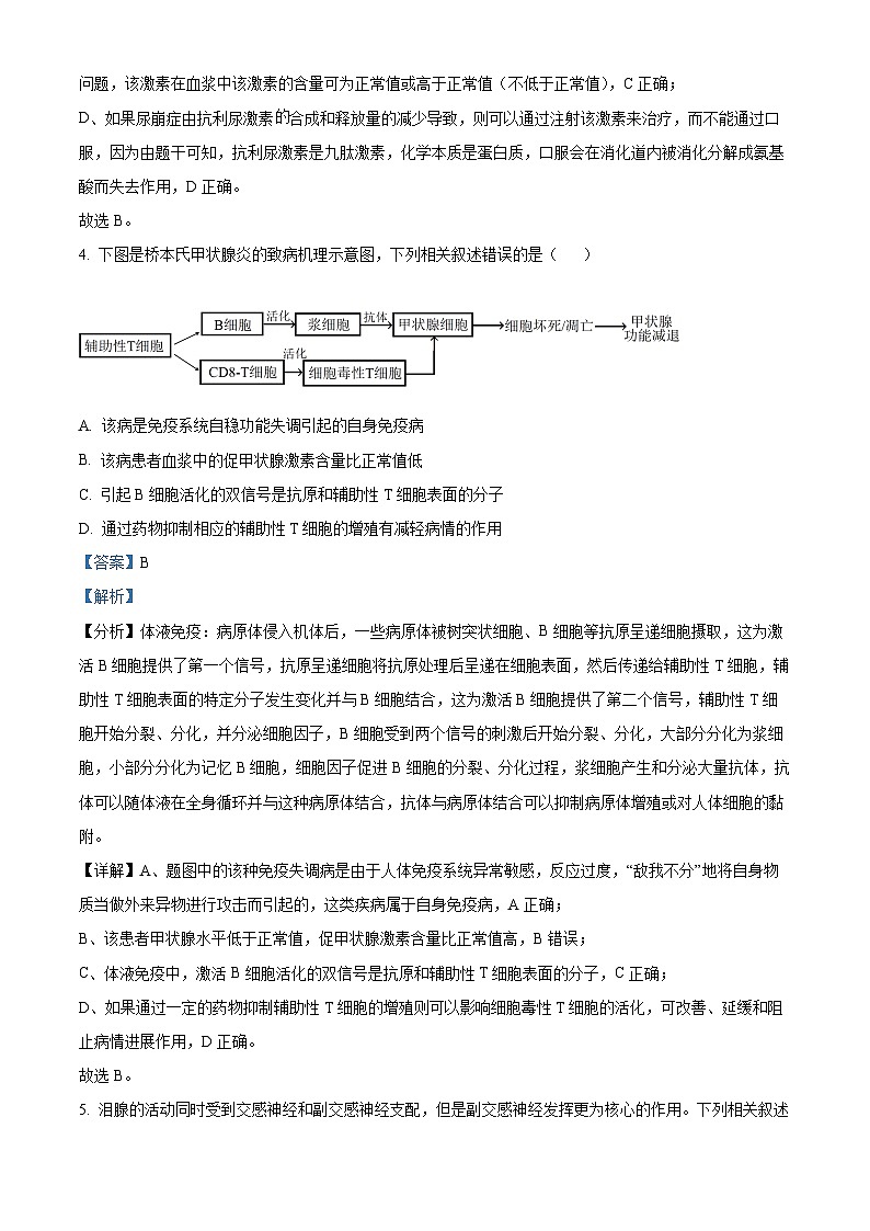 福建省福州市福建师大附中2023-2024学年高二上学期期末考试生物试题（Word版附解析）03