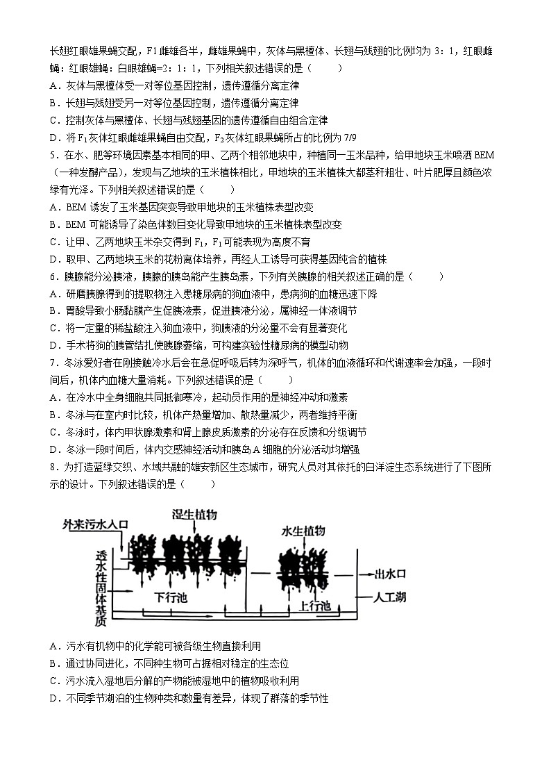 江西省部分学校2024年高三下学期4月质量监测生物试题（Word版附解析）第2页