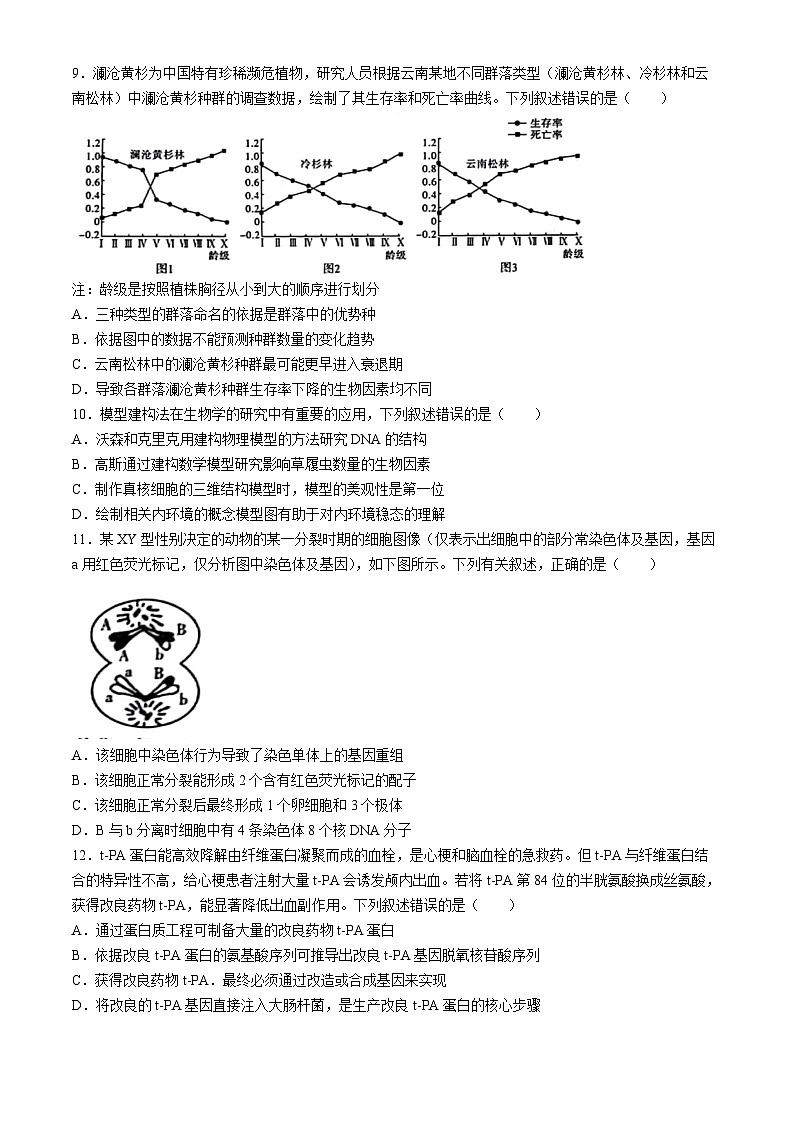 江西省部分学校2024年高三下学期4月质量监测生物试题（Word版附解析）第3页