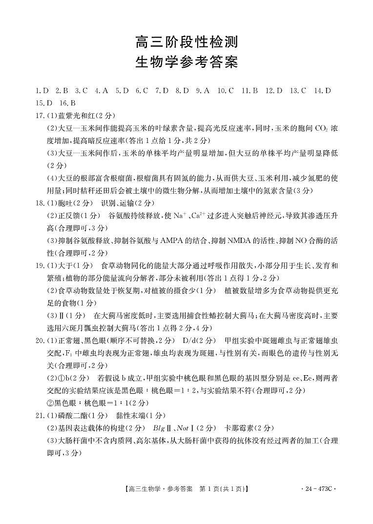 参考答案第1页