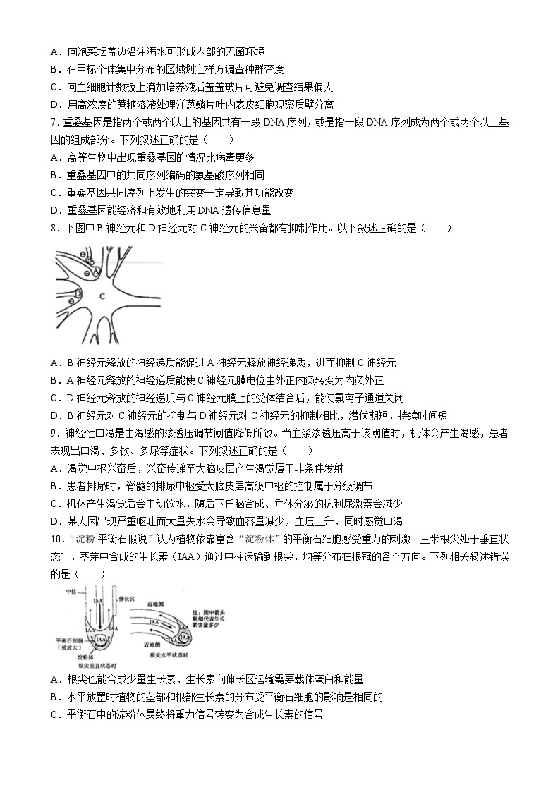 2024届江苏省南通市如皋市高三下学期二模生物试题02