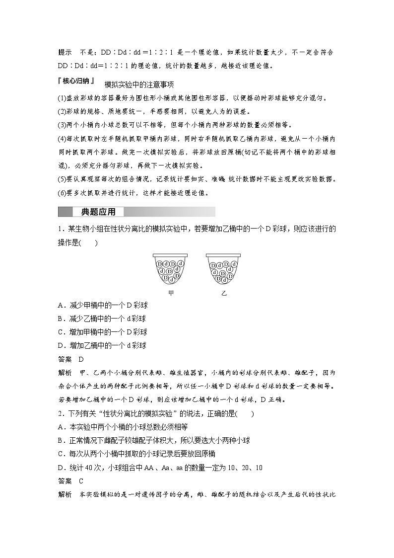 2024年高中生物新教材同步学案 必修第二册 第1章　第1节　第2课时　对分离现象解释的模拟实验及验证（含解析）第2页
