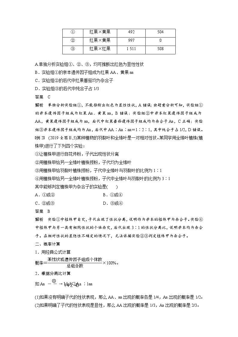 2024年高中生物新教材同步学案 必修第二册 第一章　微专题一　分离定律的应用（含解析）02