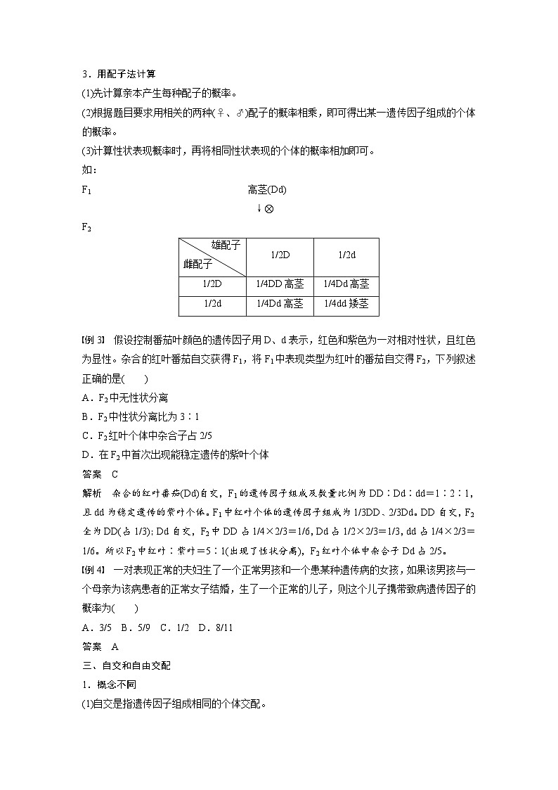 2024年高中生物新教材同步学案 必修第二册 第一章　微专题一　分离定律的应用（含解析）03