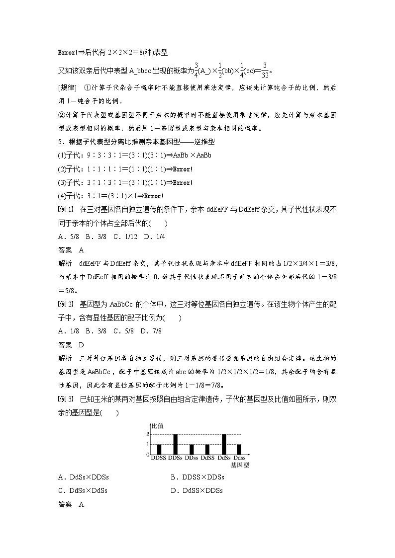 2024年高中生物新教材同步学案 必修第二册 第一章　微专题二　自由组合定律的常规解题方法（含解析）02