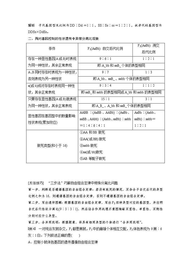 2024年高中生物新教材同步学案 必修第二册 第一章　微专题二　自由组合定律的常规解题方法（含解析）03
