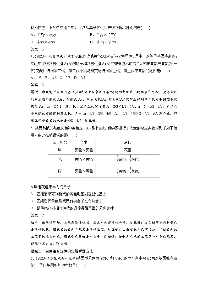 2024年高中生物新教材同步学案 必修第二册 第1章　重点突破练(一)（含解析）02
