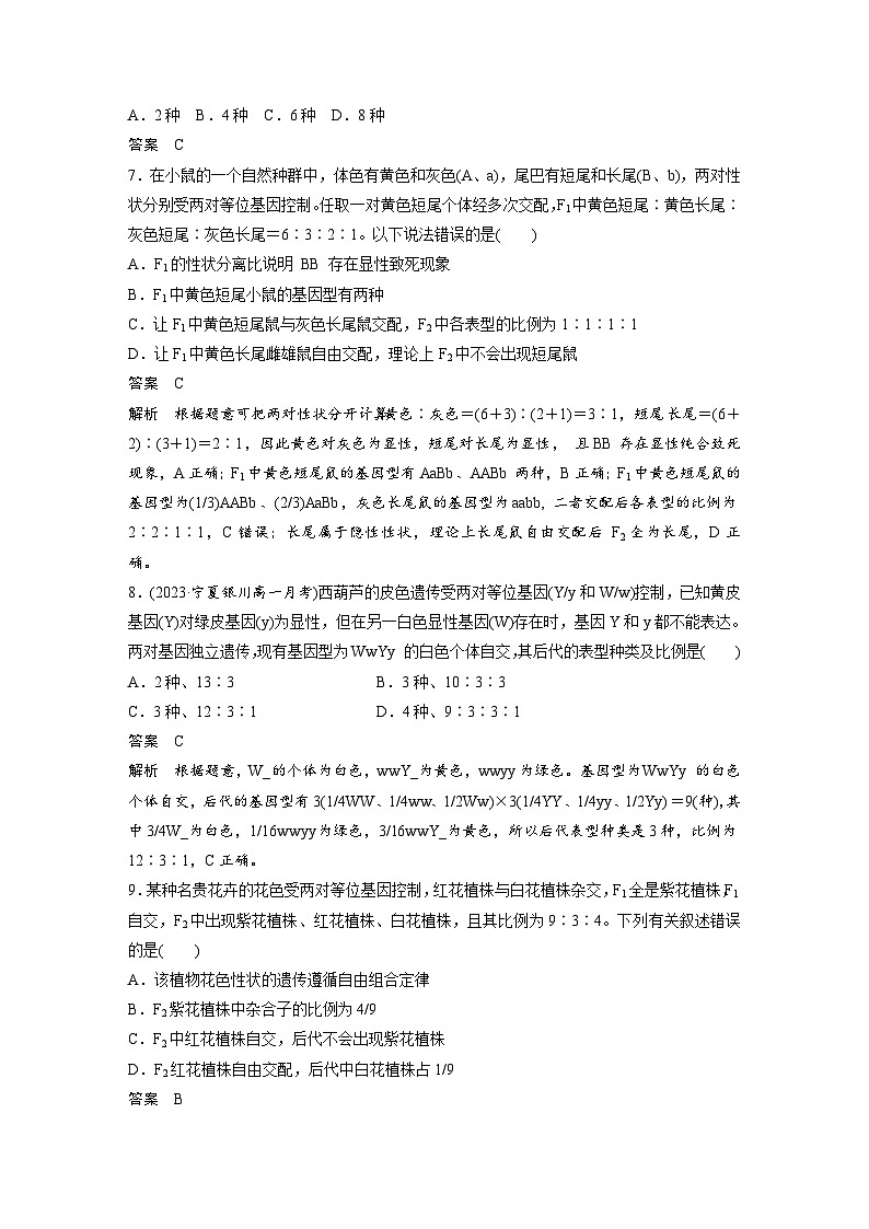 2024年高中生物新教材同步学案 必修第二册 第1章　重点突破练(一)（含解析）03