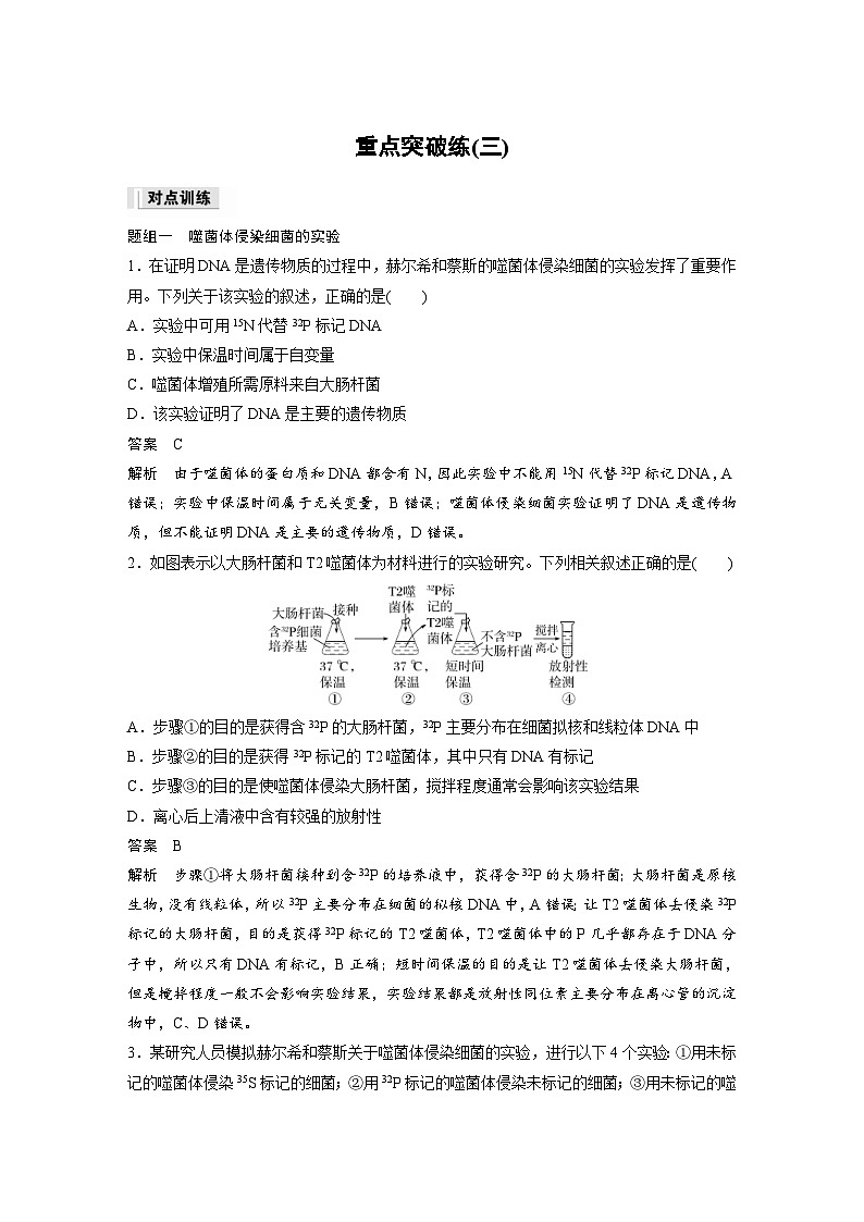 2024年高中生物新教材同步学案 必修第二册 第3章　重点突破练(三)（含解析）01