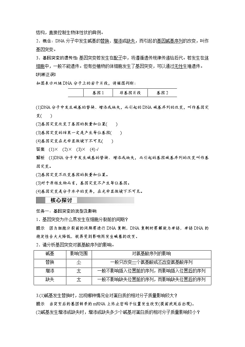 2024年高中生物新教材同步学案 必修第二册 第5章　第1节　第1课时　基因突变（含解析）第2页