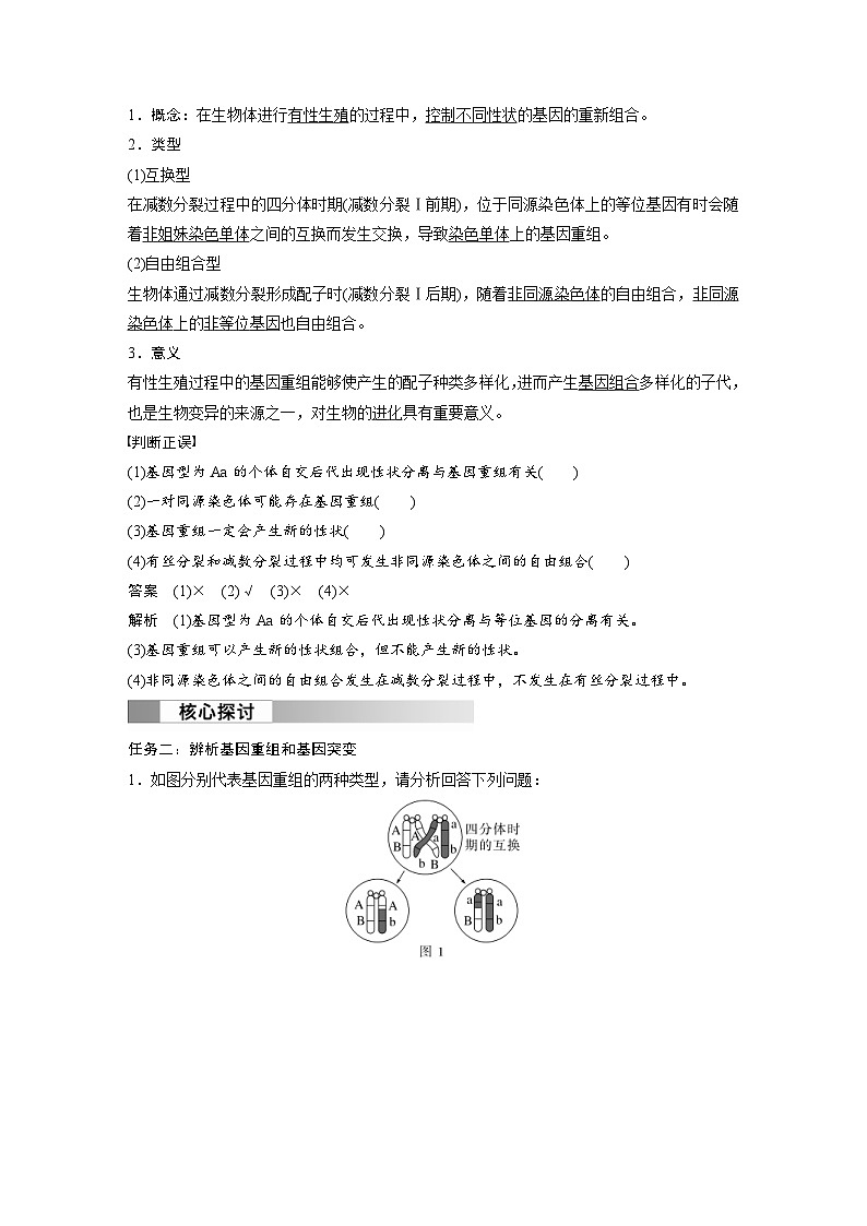 2024年高中生物新教材同步学案 必修第二册 第5章　第1节　第2课时　细胞的癌变和基因重组（含解析）03