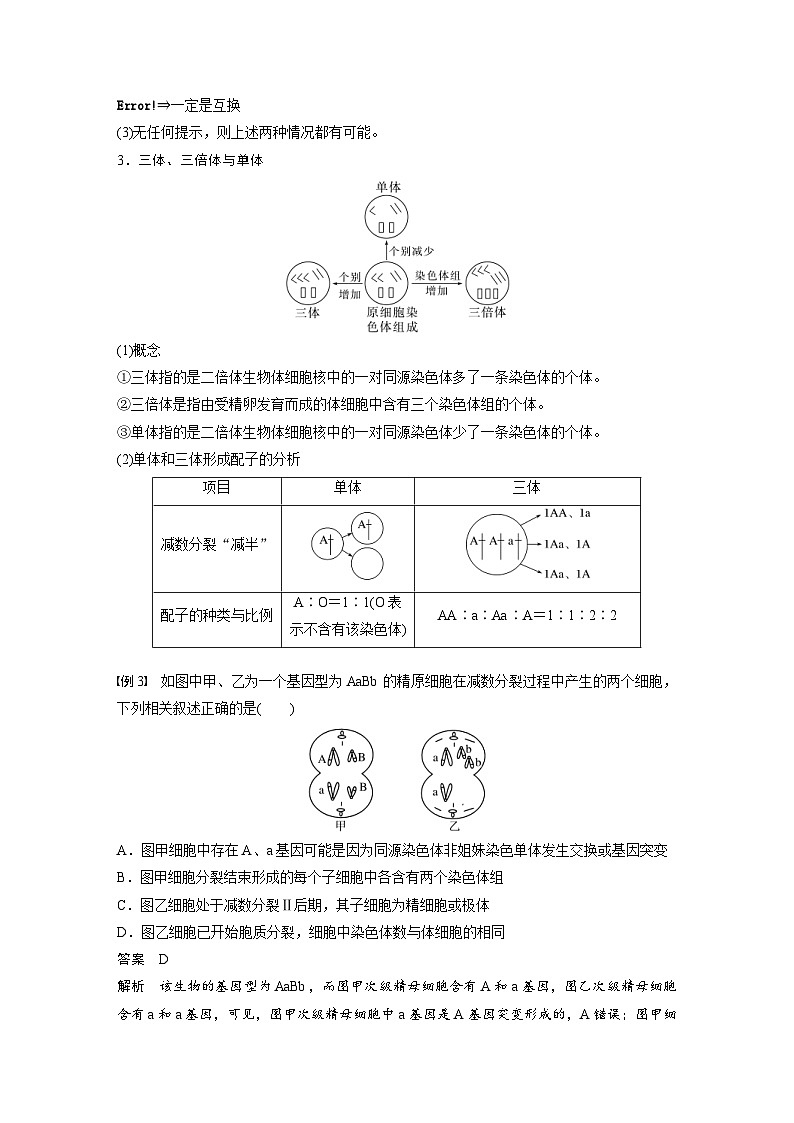 2024年高中生物新教材同步学案 必修第二册 第五章　微专题五　遗传变异相关的解题方法（含解析）03