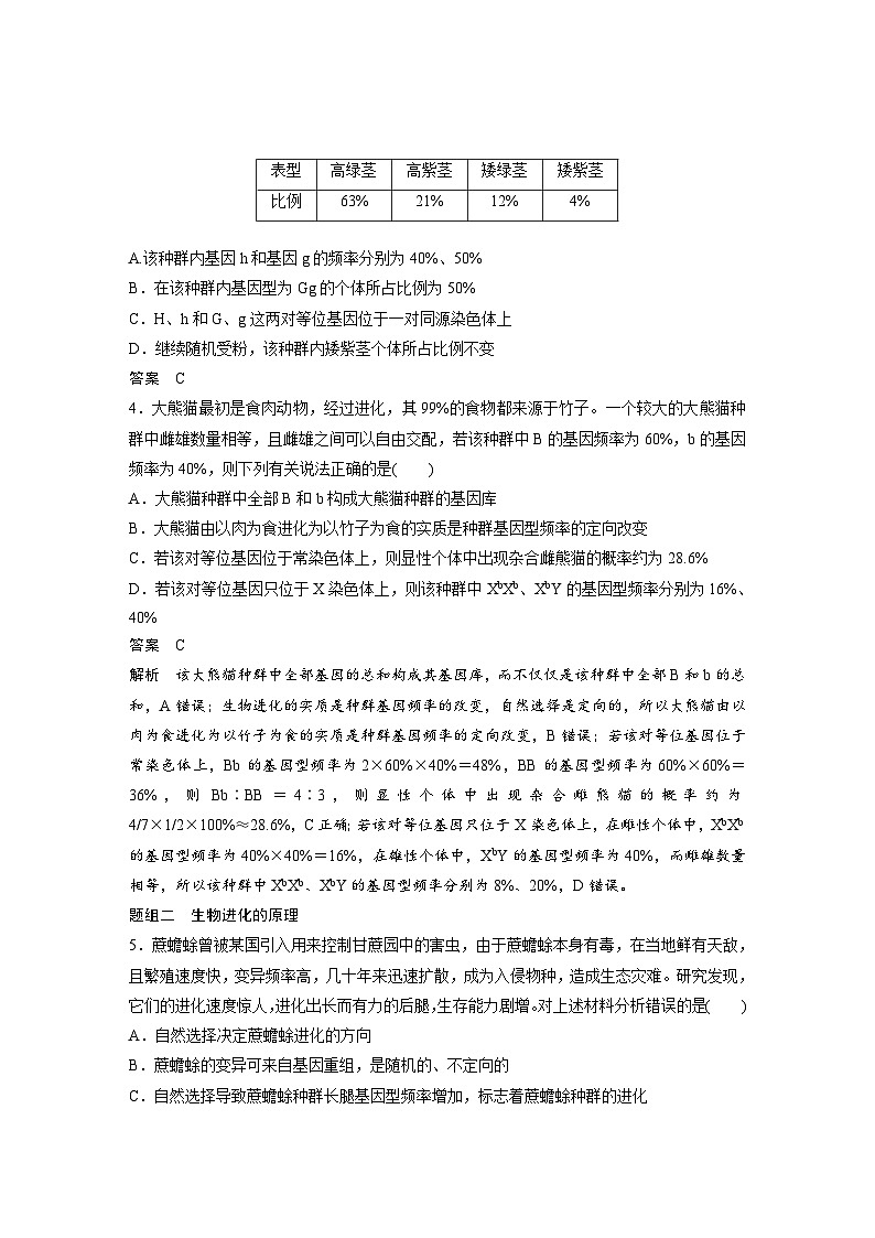 2024年高中生物新教材同步学案 必修第二册 第6章　重点突破练(六)（含解析）02