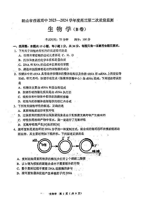 2024年鞍山市高三二模生物试卷第1页