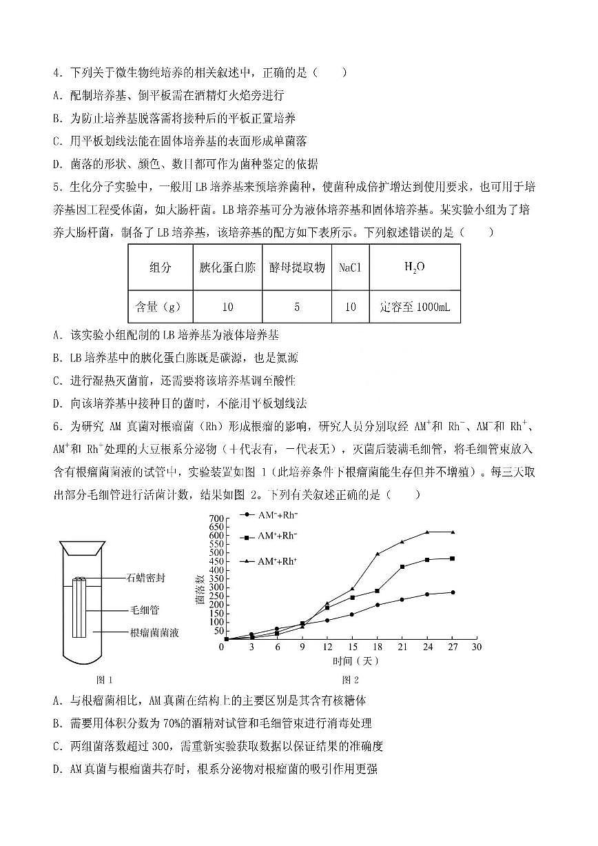哈九中2022-2023学年高二下学期期中考试生物试卷和答案第2页