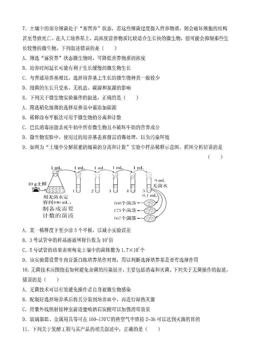 哈九中2022-2023学年高二下学期期中考试生物试卷和答案第3页