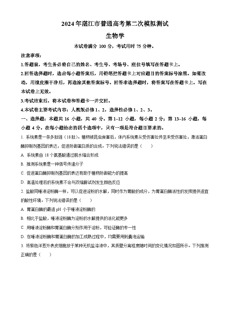 2024届广东省湛江市高三二模生物试题（原卷版+解析版）01