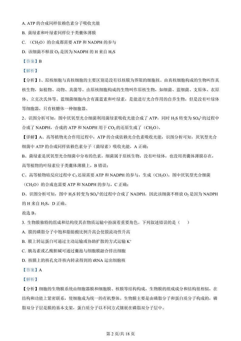 贵州省2024年高三年级下学期4月适应性考试 生物试题及答案02