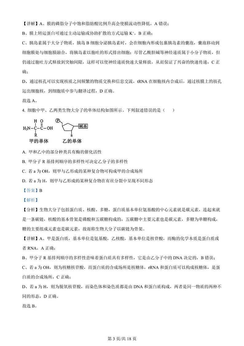 贵州省2024年高三年级下学期4月适应性考试 生物试题及答案03