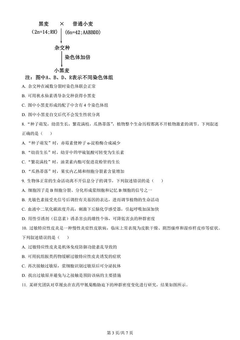 贵州省2024年高三年级下学期4月适应性考试 生物试题及答案03