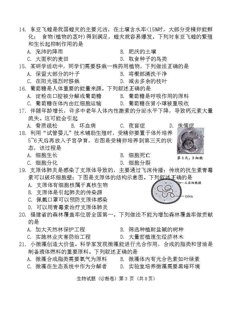福建省百校联考2024年高考模拟预测生物试题（Word版附答案）第3页