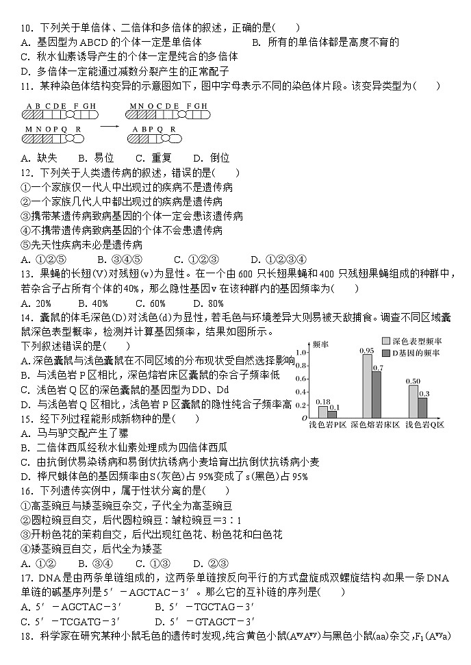 山西省大同市浑源县第七中学2022-2023学年高一下学期期末考试生物试题第2页