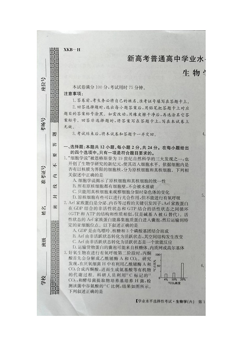 江西省鹰潭市贵溪市实验中学2023-2024学年高三下学期4月月考生物试卷01