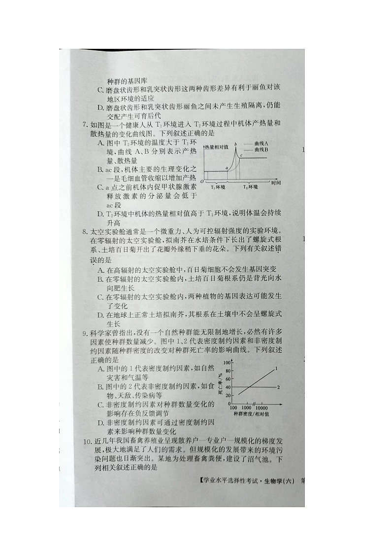 江西省鹰潭市贵溪市实验中学2023-2024学年高三下学期4月月考生物试卷03