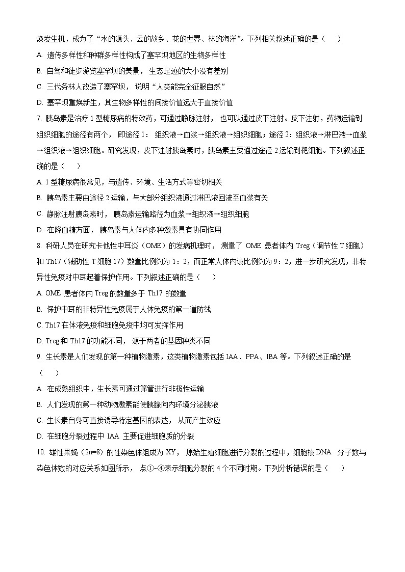 安徽省部分学校2024届高三下学期4月联考（二模）生物试卷（原卷版+解析版）03